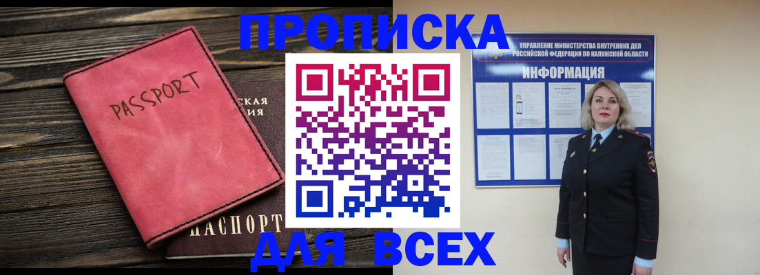 прописка для военкомата в Каменск-Шахтинском