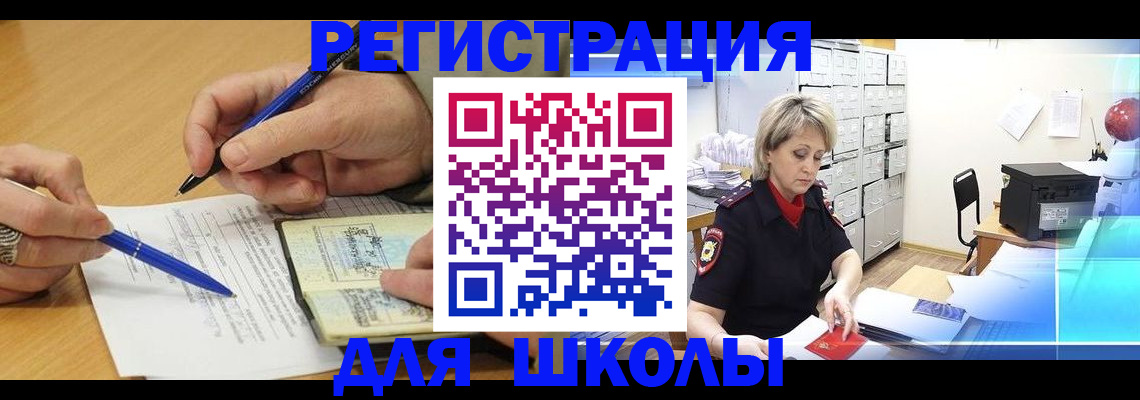 прописка для школы в Каменск-Шахтинском