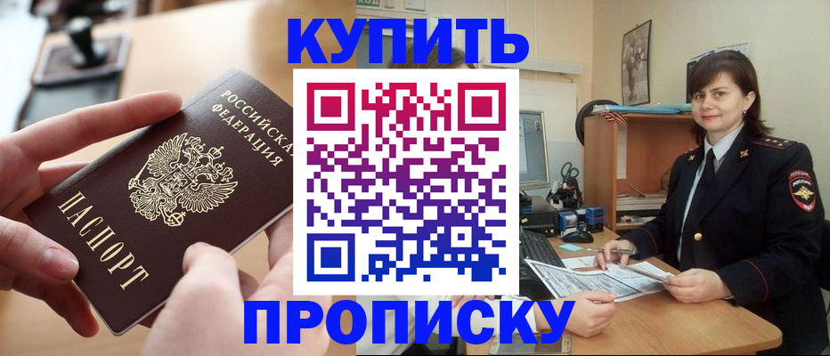 прописка паспорт в Каменск-Шахтинском