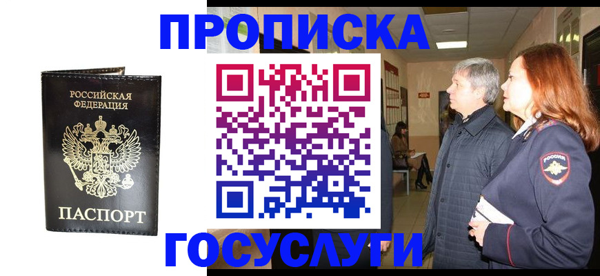 временная регистрация в квартире в Каменск-Шахтинском