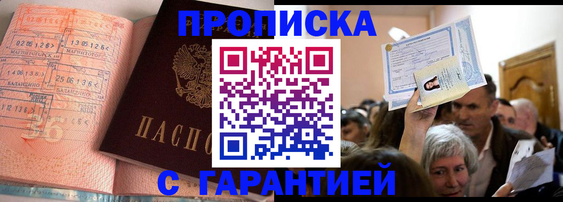 прописка в квартире в Каменск-Шахтинском