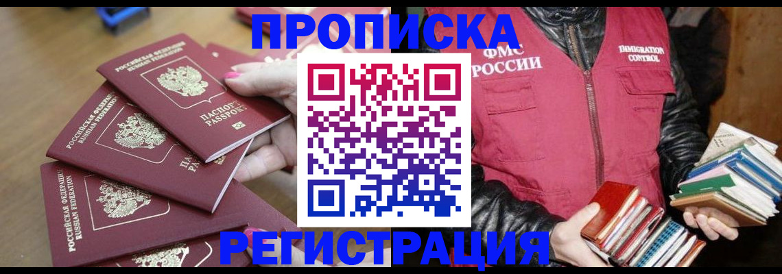 прописка законно в Каменск-Шахтинском