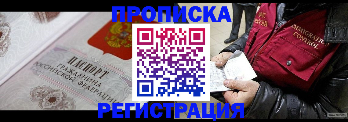 временная регистрация в квартире в Каменск-Шахтинском